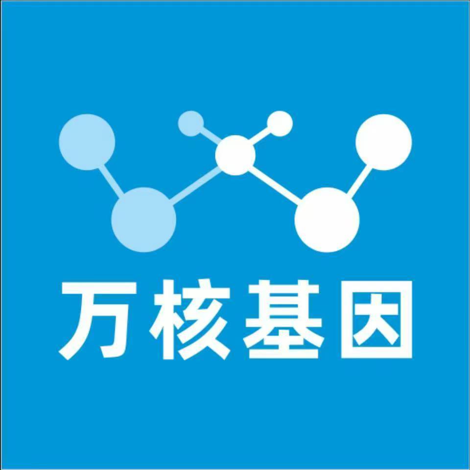 梧州蒙山县万核基因检测咨询中心